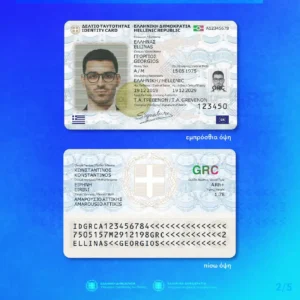 έα ελληνική αστυνομική ταυτότητα εμπρός και πίσω όψη