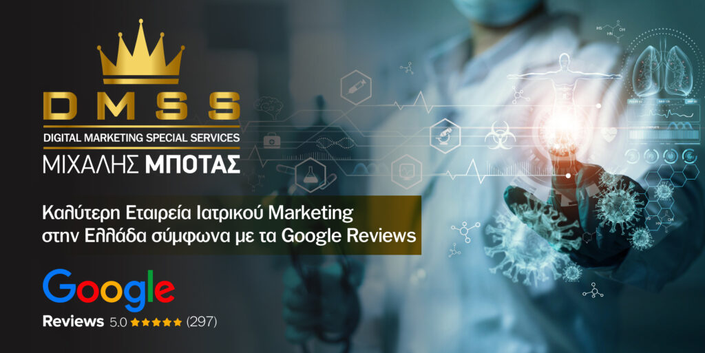 kaliterh etaireia iatrikou marketing 2025