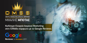 kaliterh etaireia iatrikou marketing 2025